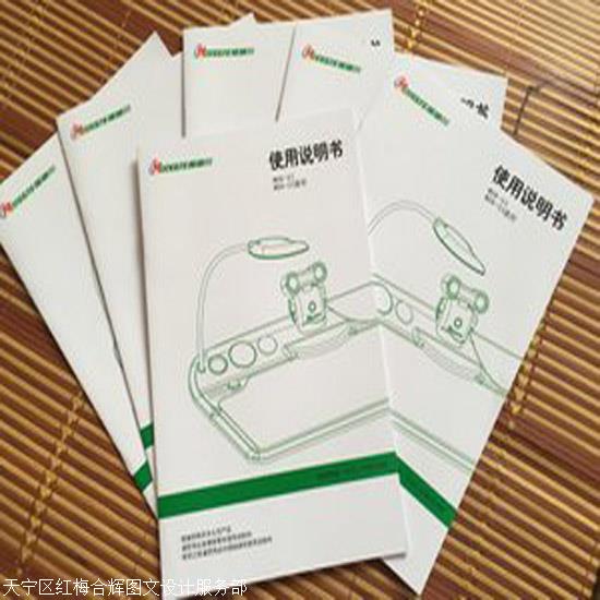 常州圖文快印服務(wù) 一站式解決方案，涵蓋說(shuō)明書(shū)、手冊(cè)設(shè)計(jì)與展覽展示